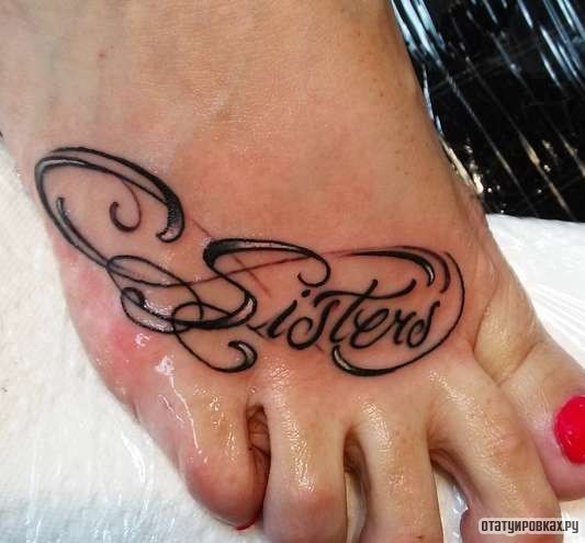 Фотография татуировки под названием «Бесконечность надпись»