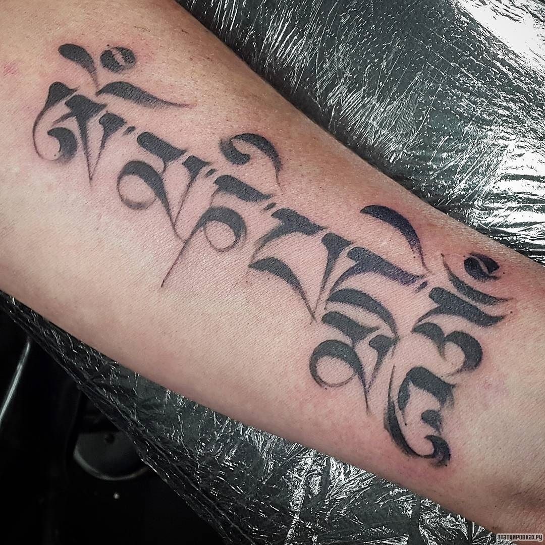 Фотография татуировки под названием «Буддийская надпись»