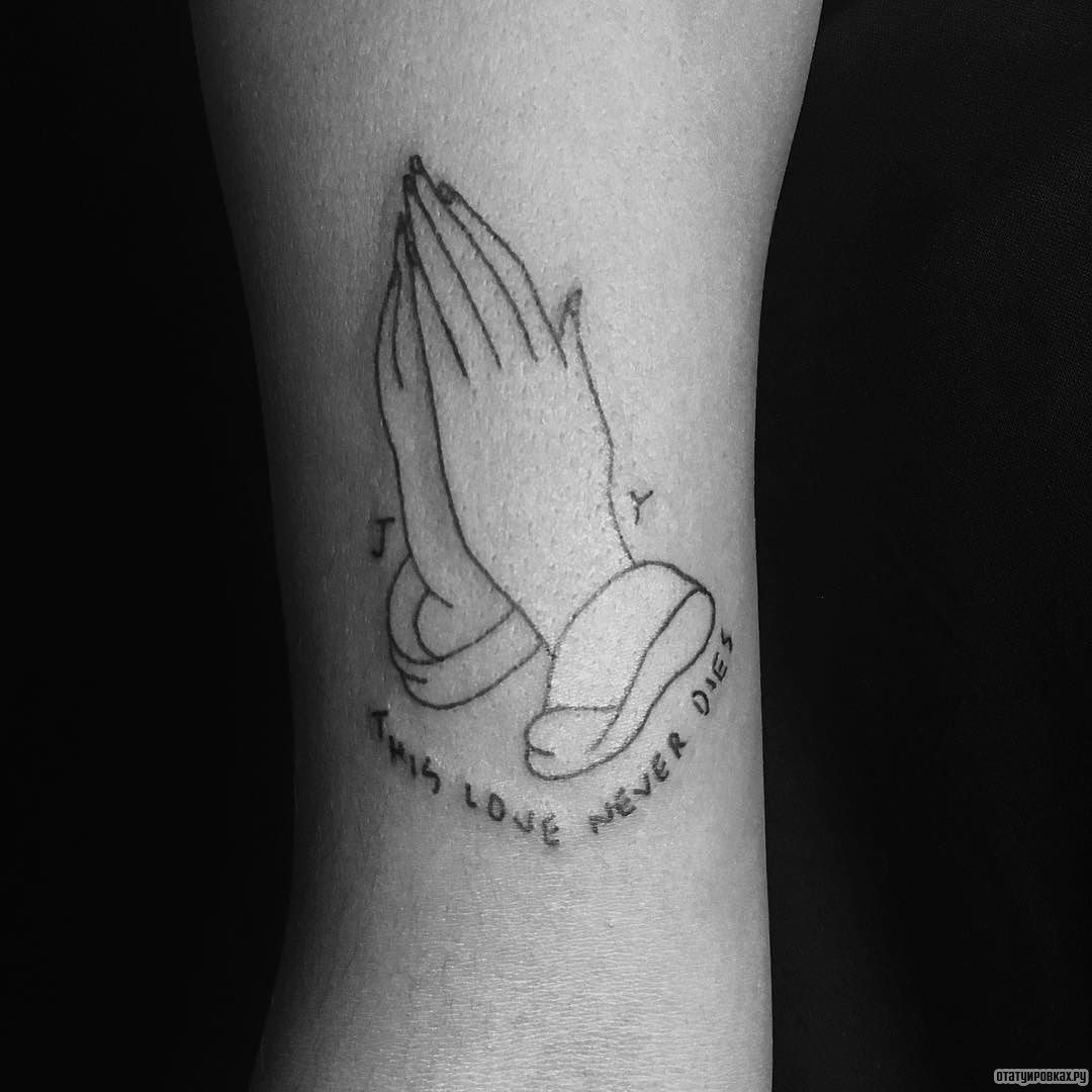 Фотография татуировки под названием «Руки молящегося с текстом»