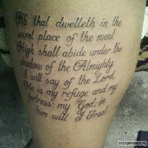 Фотография татуировки под названием «Молитва»