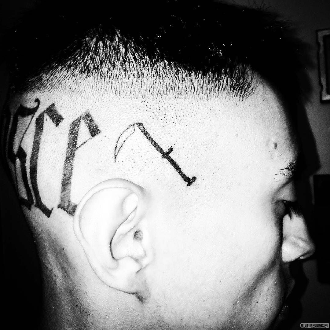 Фотография татуировки под названием «Коса»