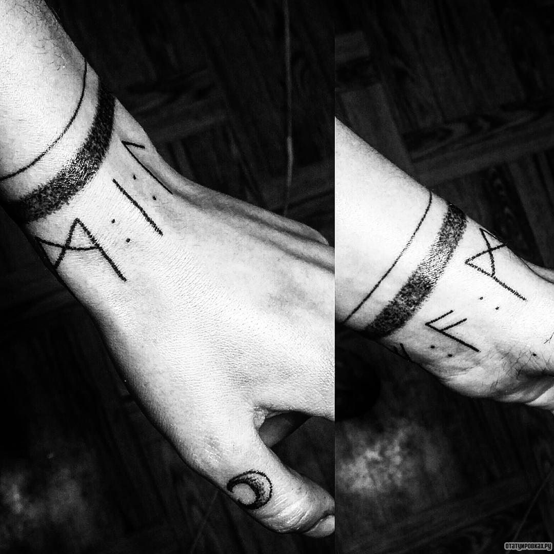 Фотография татуировки под названием «Руны и браслет»