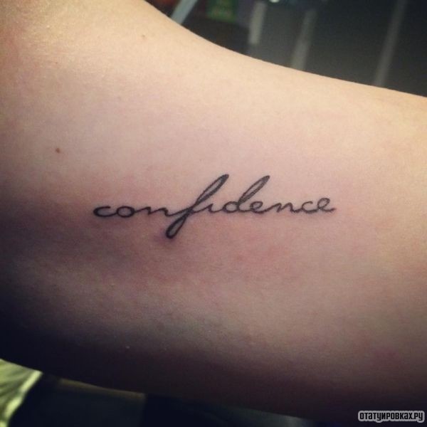 Татуировка уверенность