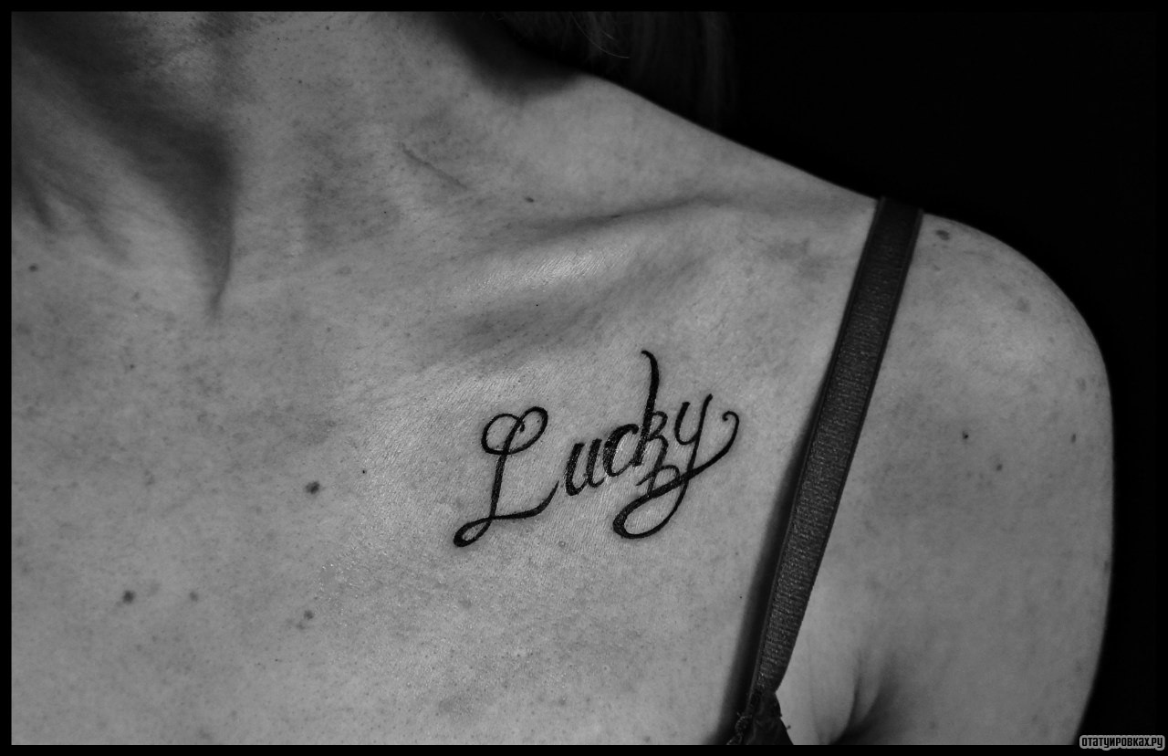 Фотография татуировки под названием «Надпись lucky»