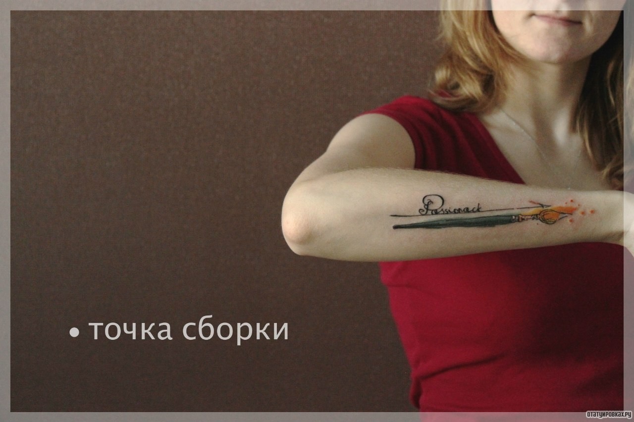 Фотография татуировки под названием «Кисточка и надпись»