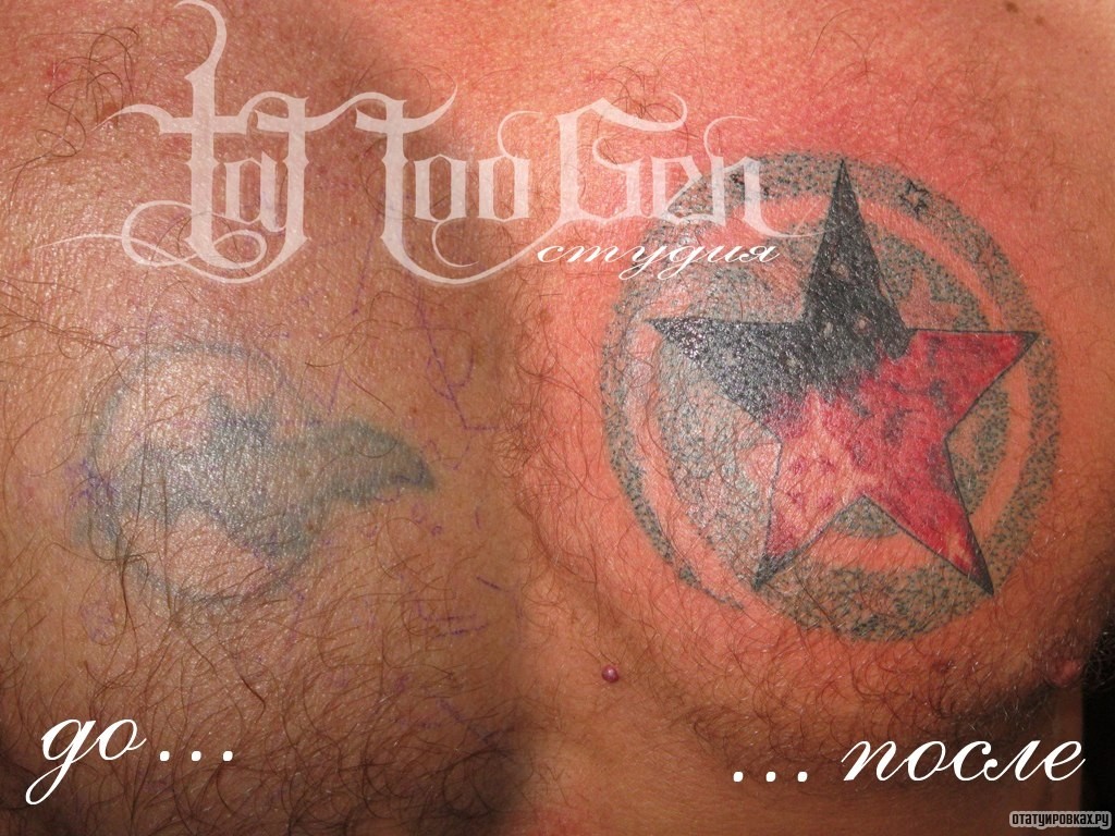 Фотография татуировки под названием «Звезда»