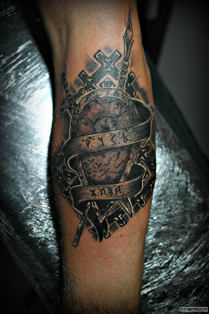 Фотография татуировки под названием «Щит копье и надпись Русь живи»