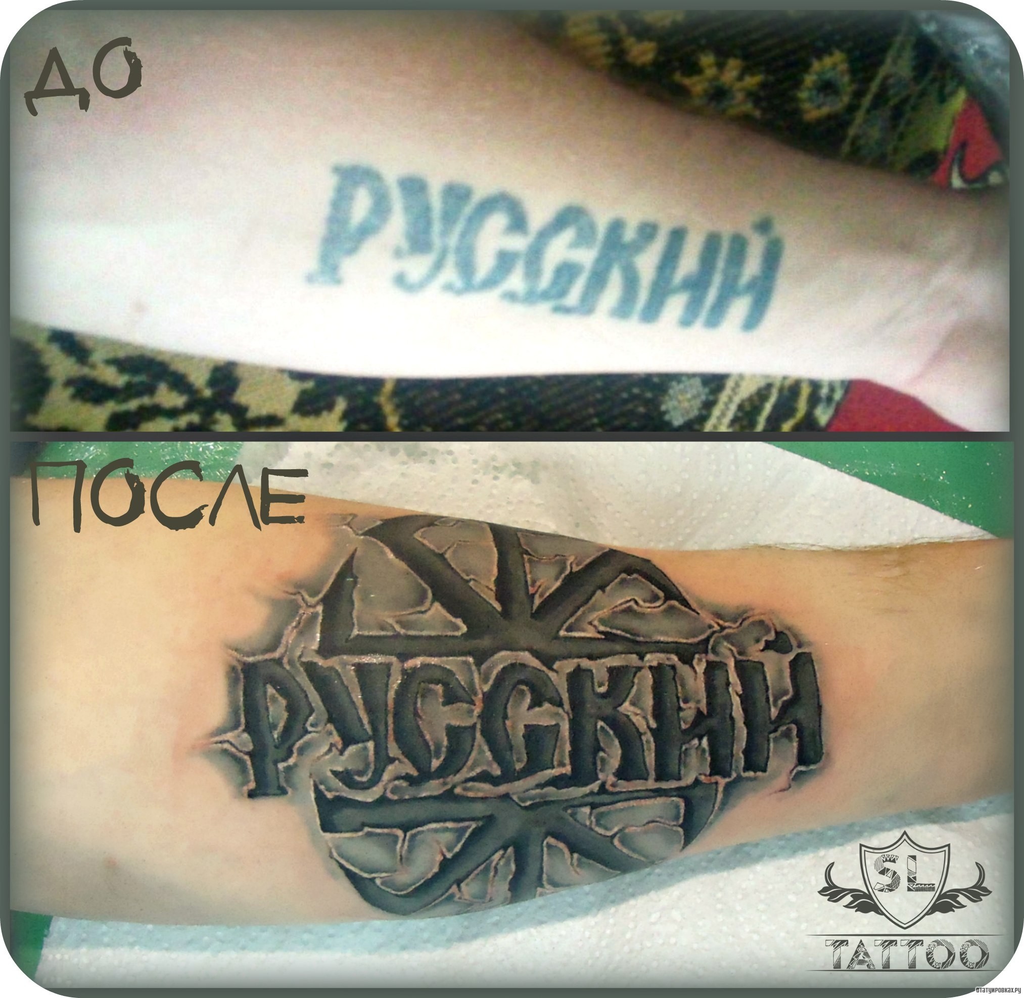 Фотография татуировки под названием «Коловрат и надпись русский»