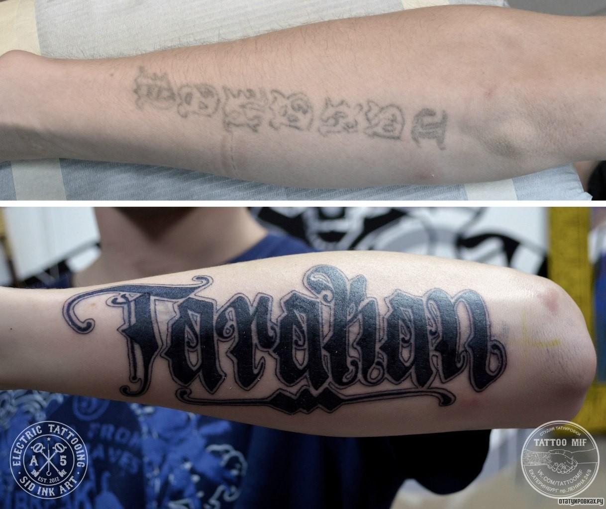 Фотография татуировки под названием «Надпись перекрытие»
