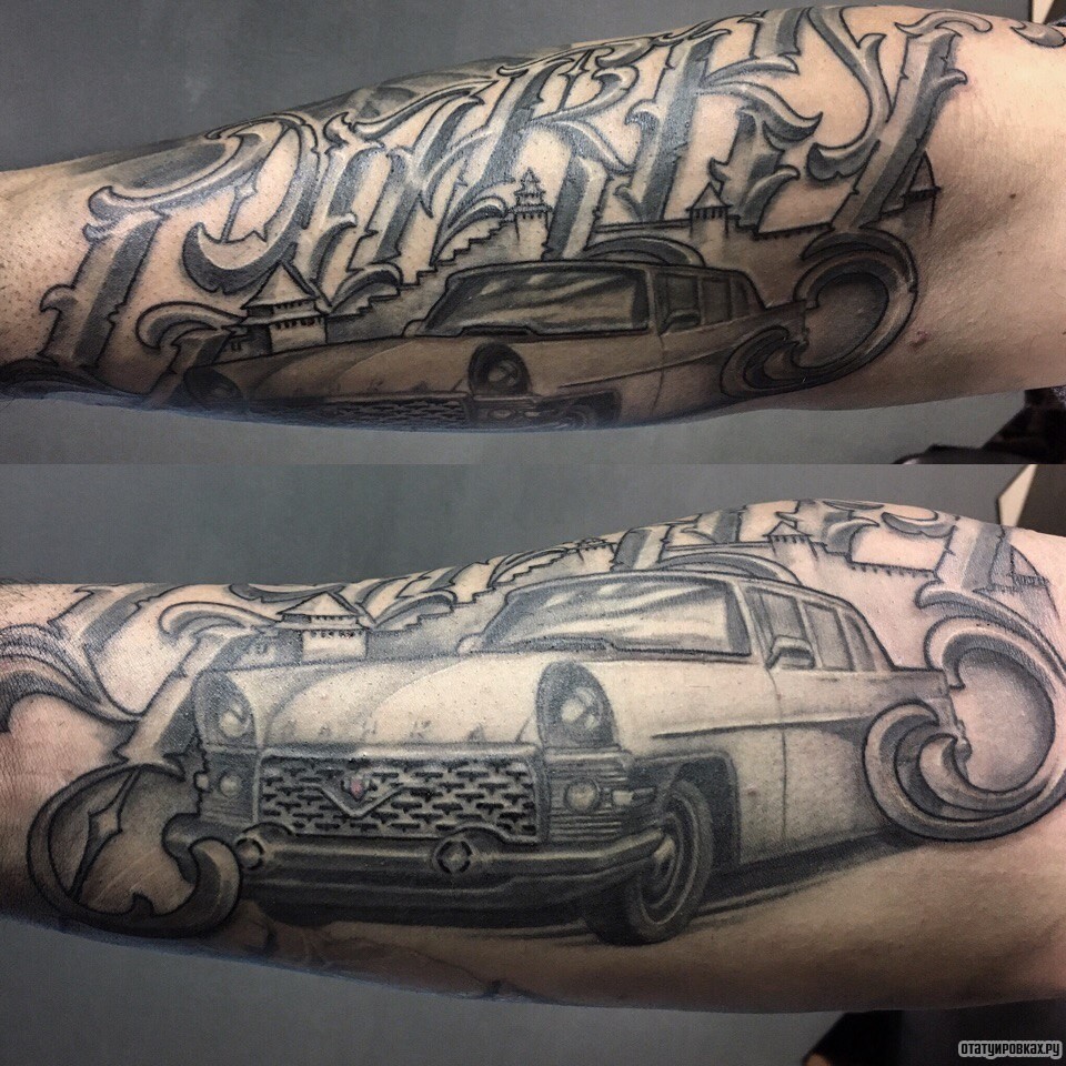 Фотография татуировки под названием «Автомобиль с надписью»