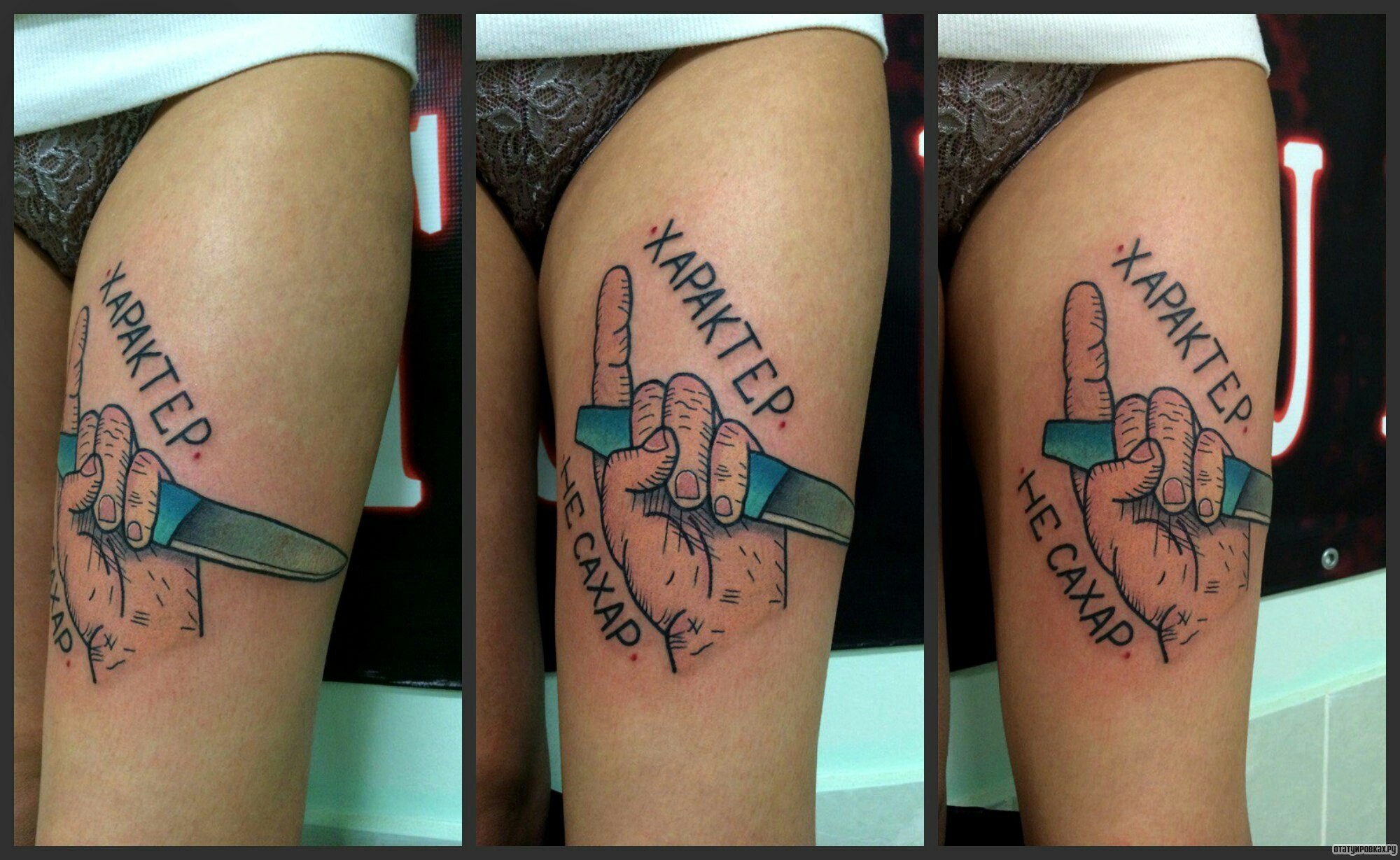 Фотография татуировки под названием «Характер не сахар надпись и рука с ножом»
