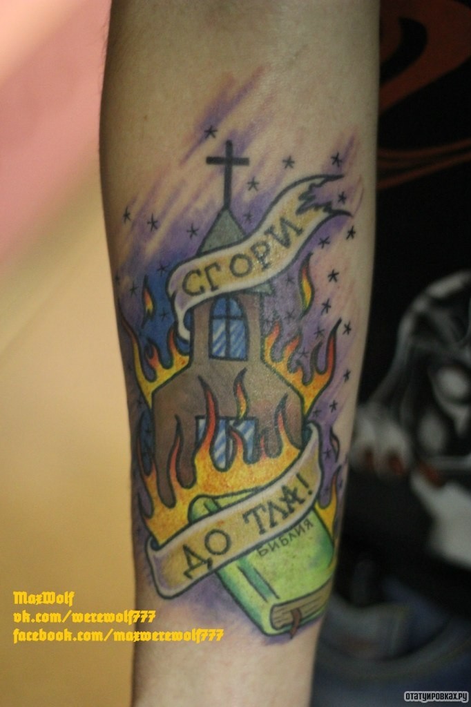 Фотография татуировки под названием «Здание горит и надпись сгори до тла»