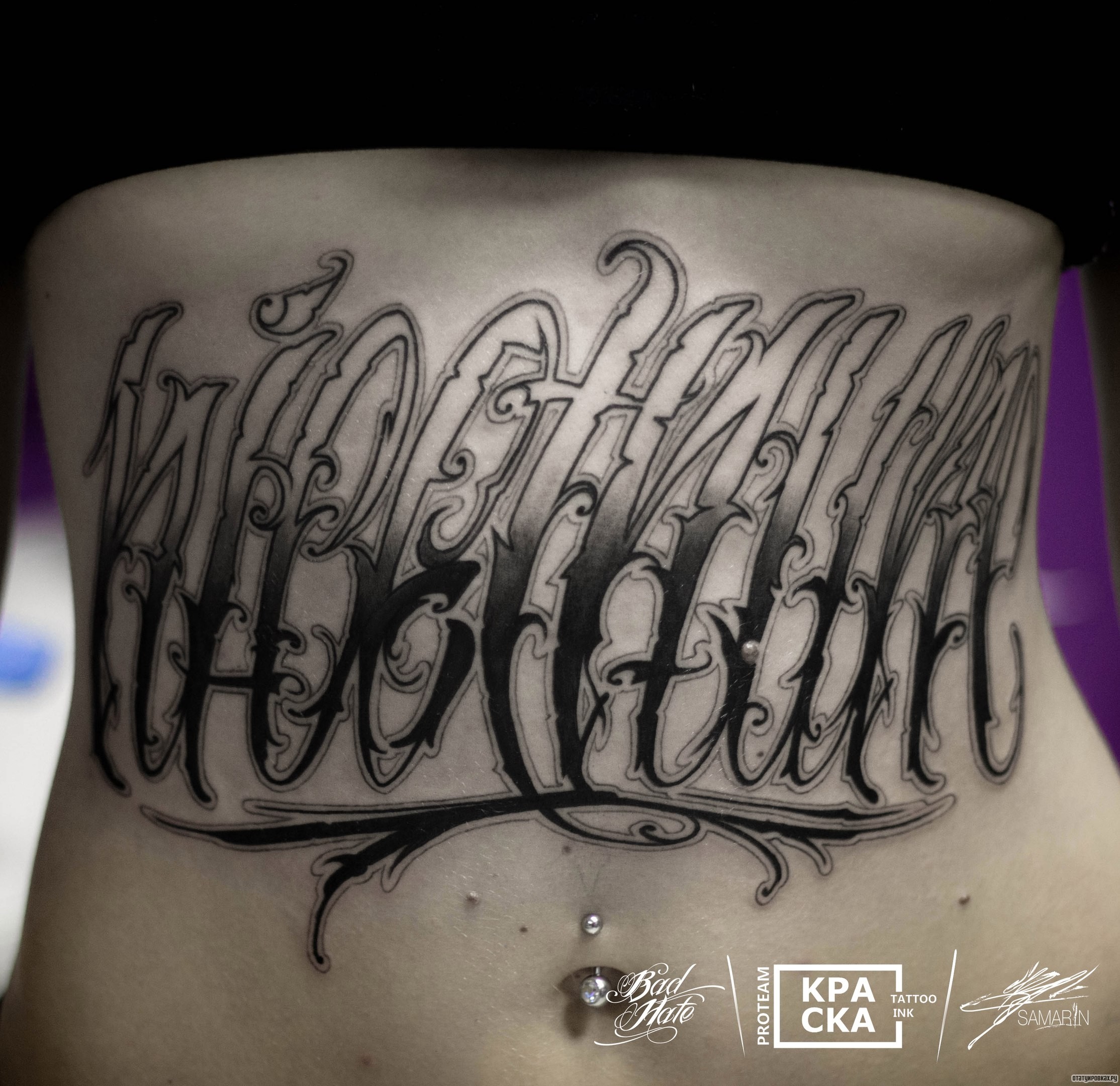 Фотография татуировки под названием «Надпись на животе девушки»