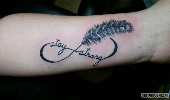 Фотография татуировки под названием «Бесконечность, перо и надпись»