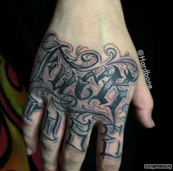 Фотография татуировки под названием «Черная надпись»