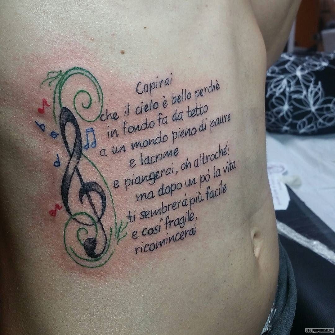 Фотография татуировки под названием «Скрипичный ключ и текст»