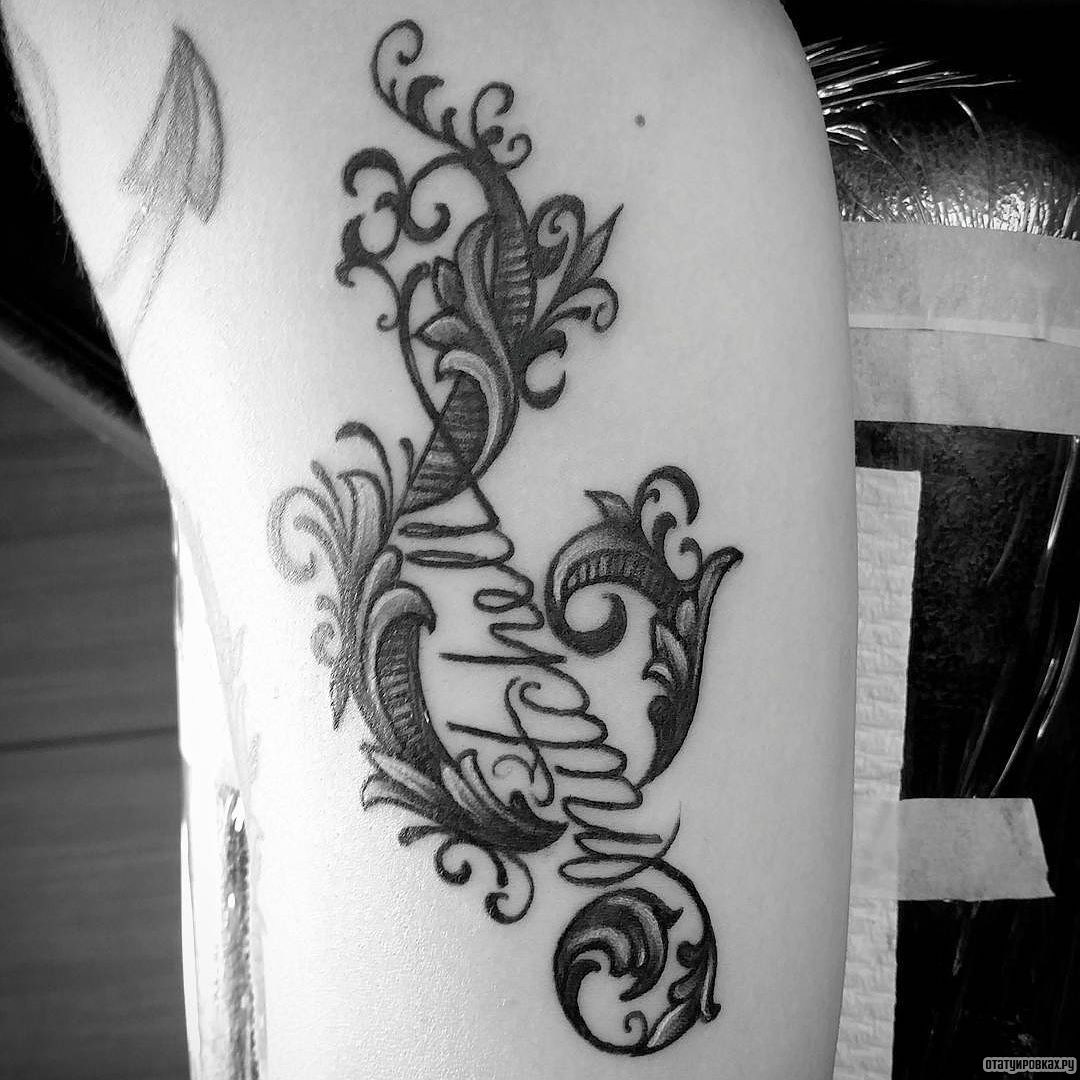 Фотография татуировки под названием «Скрипичный ключ в виде цветов и надписи»