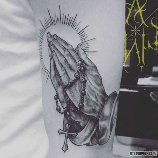 Фотография татуировки под названием «Руки молящегося с крестом»