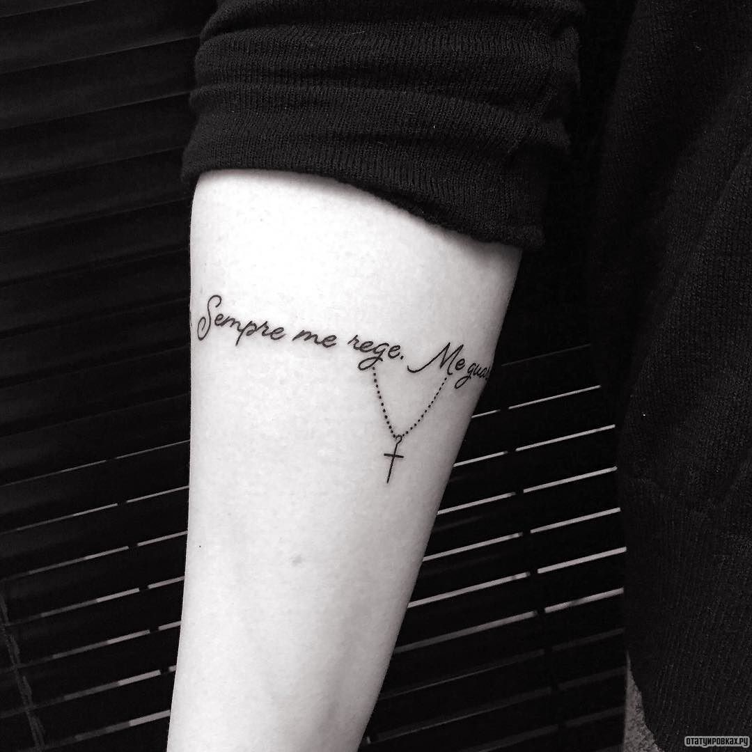 Фотография татуировки под названием «Небольшая надпись с крестиком»