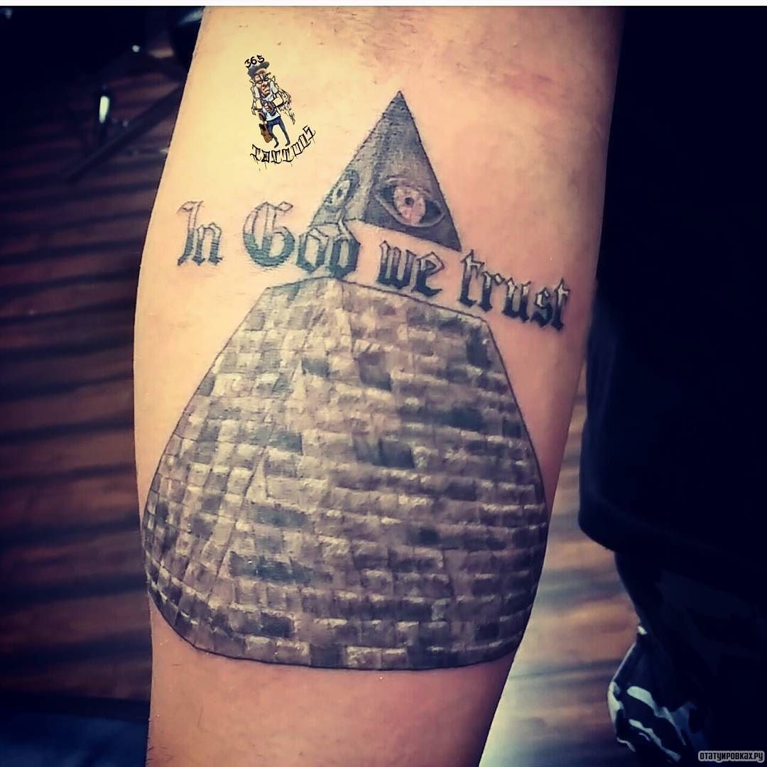 Фотография татуировки под названием «Пирамида с надписью»