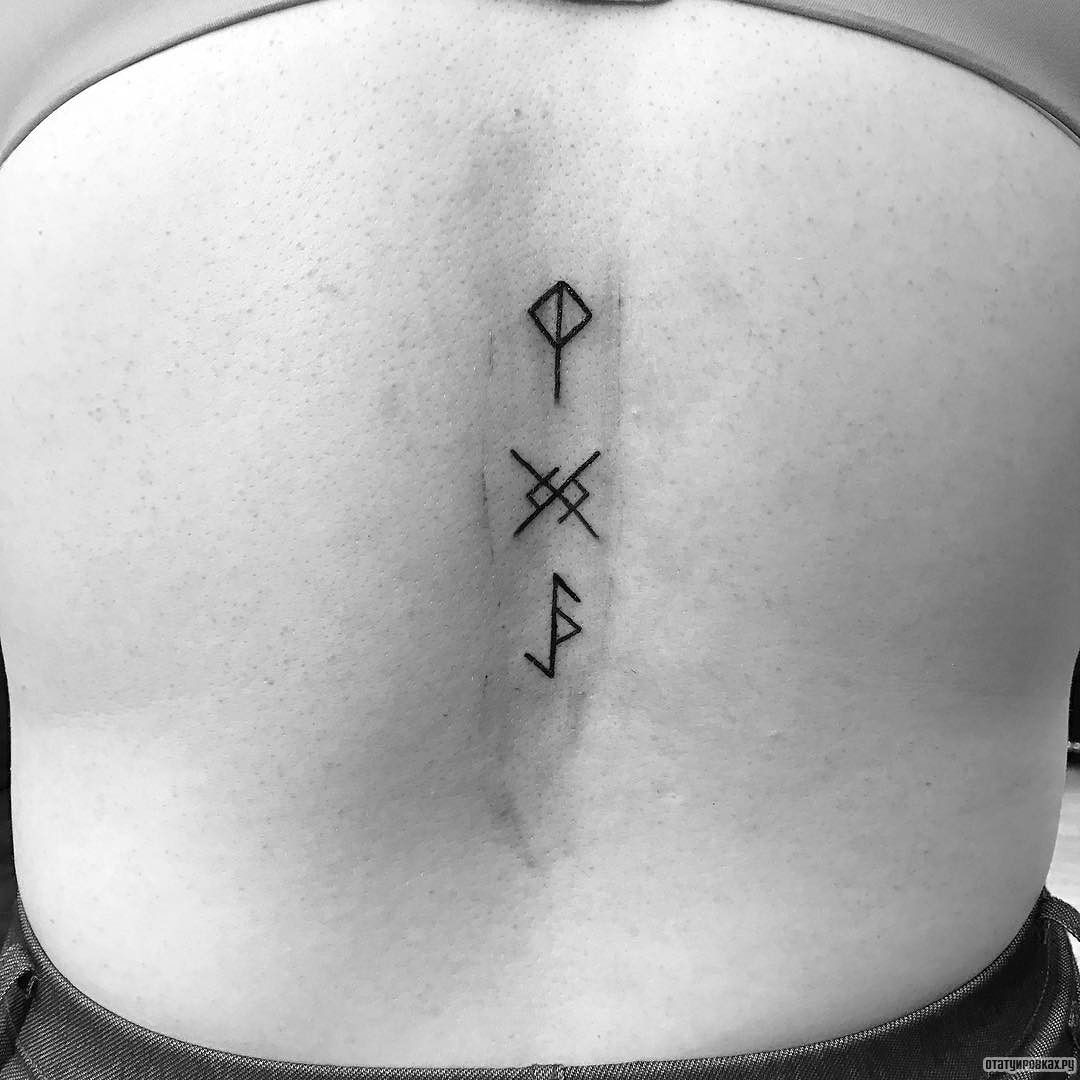 Фотография татуировки под названием «Три руны»