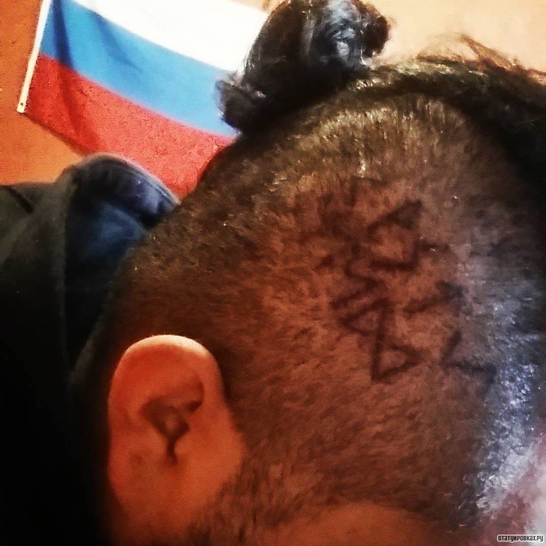 Фотография татуировки под названием «Руны в волосах»