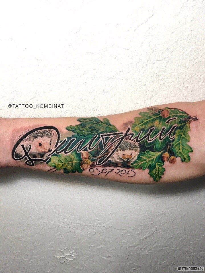 Фотография татуировки под названием «Надпись Дмитрий и зеленые листья»