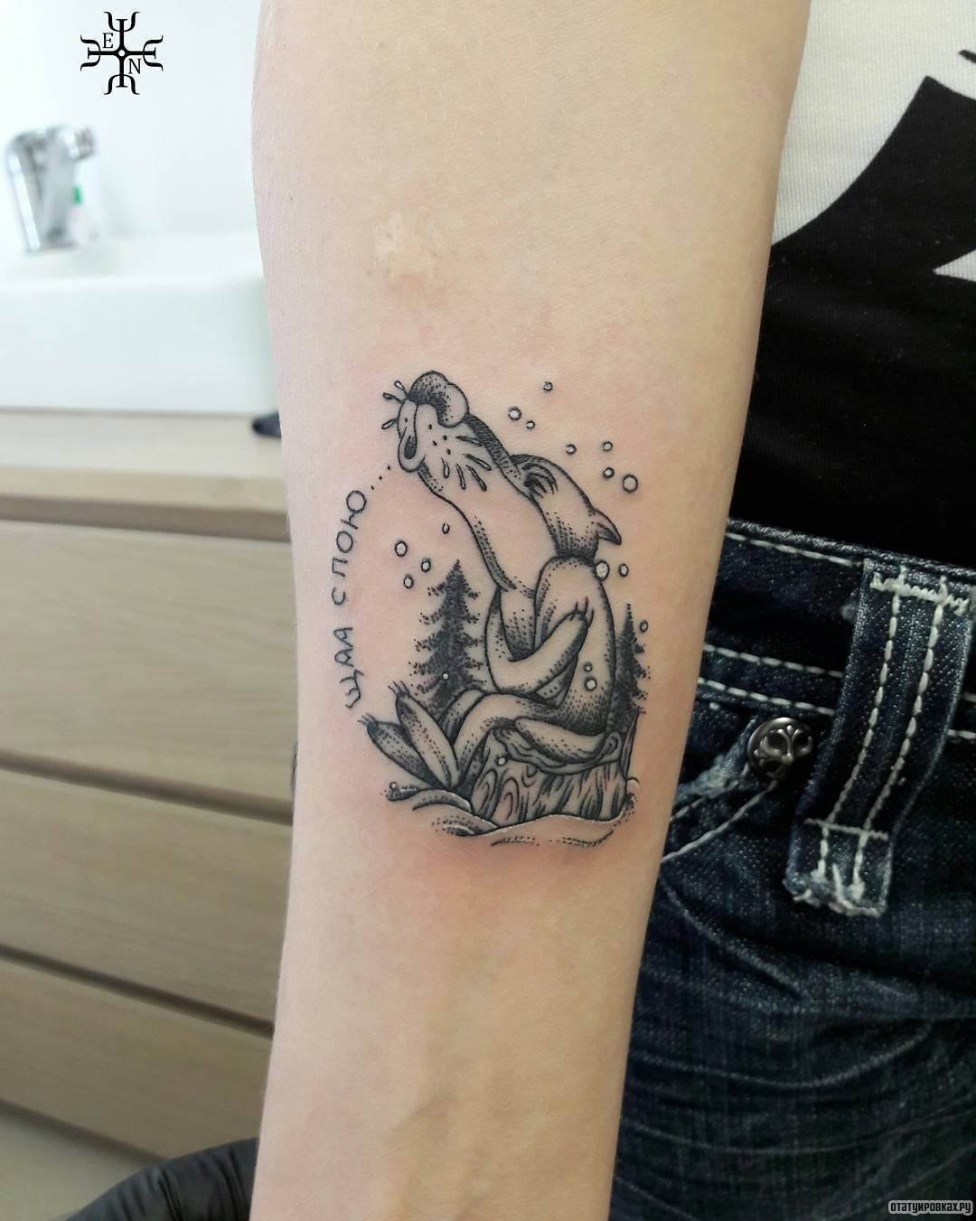 Фотография татуировки под названием «Волк и надпись щас спою»
