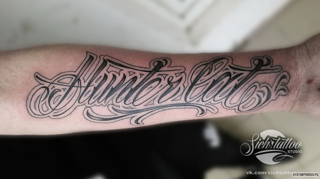 Фотография татуировки под названием «Надпись»