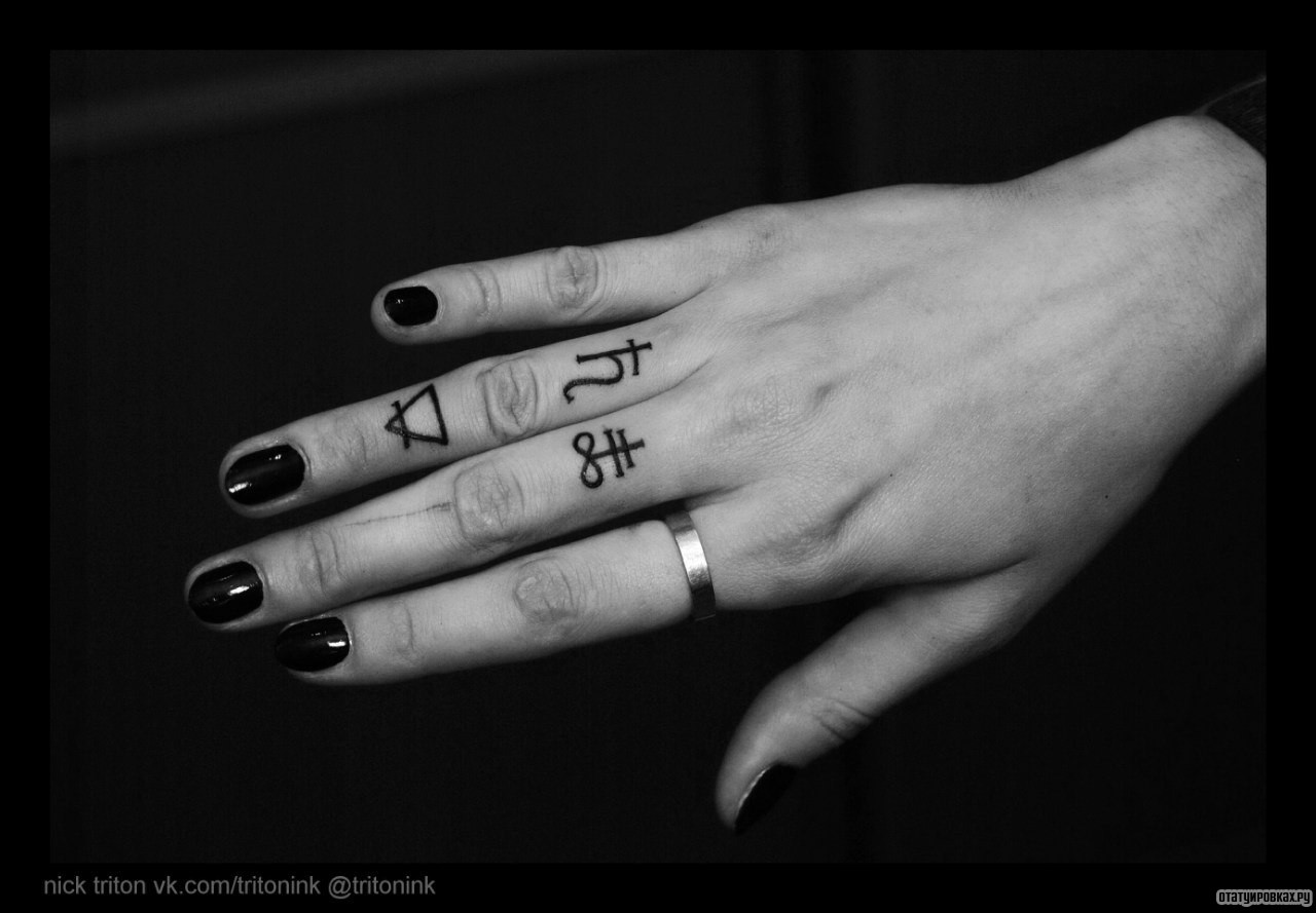 Фотография татуировки под названием «Руны на пальцах»