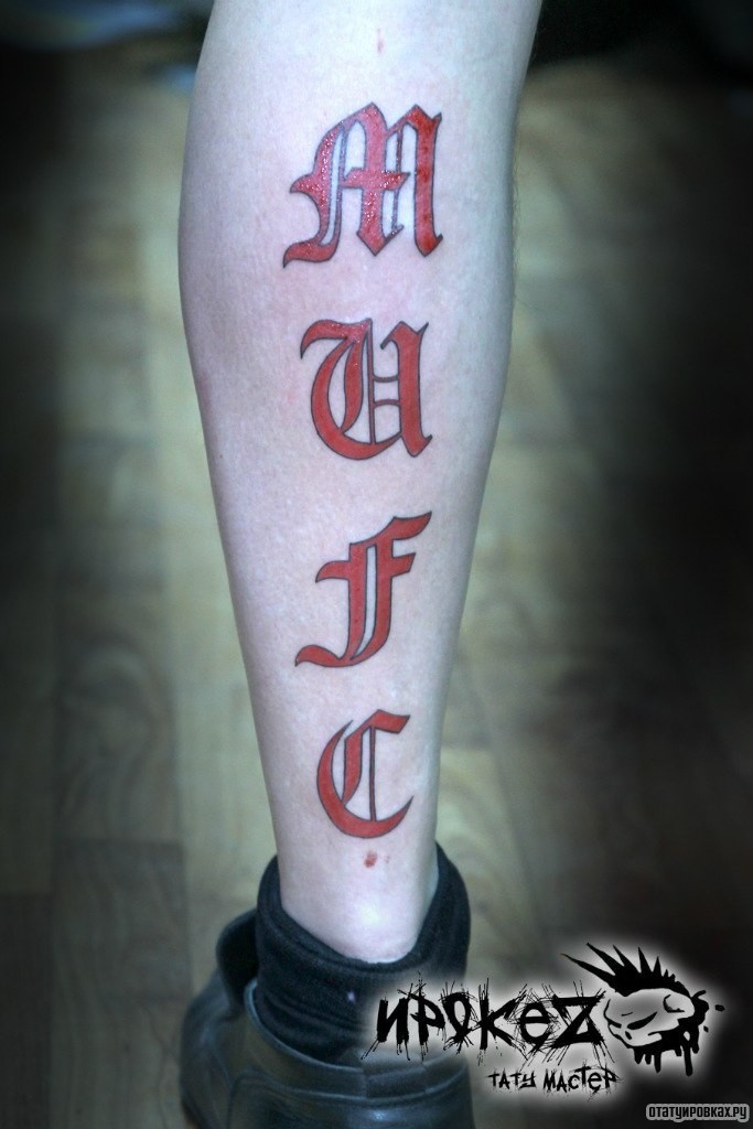Фотография татуировки под названием «Надпись красным на руке»