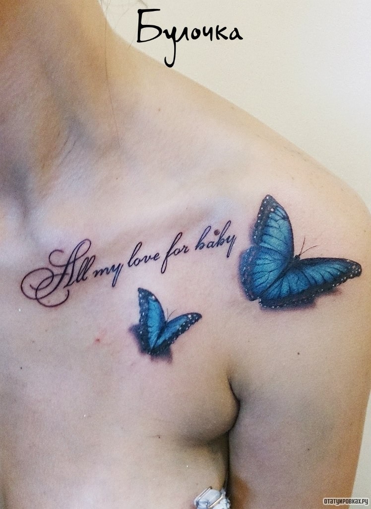 Фотография татуировки под названием «Две бабочки 3д и надпись»