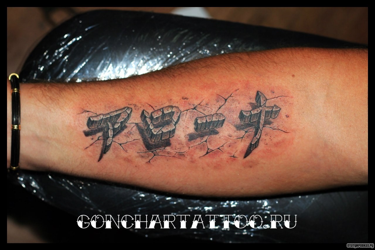 Фотография татуировки под названием «Руны 3д»