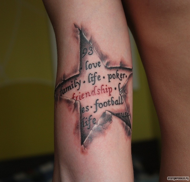 Фотография татуировки под названием «Надписи в звезде»